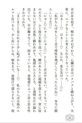 国を存続させるために、男子しか生まれないエルフの国に生贄に捧げられちゃいました〜イケメンなエルフたちに愛される性活〜 - サンプル画像 5