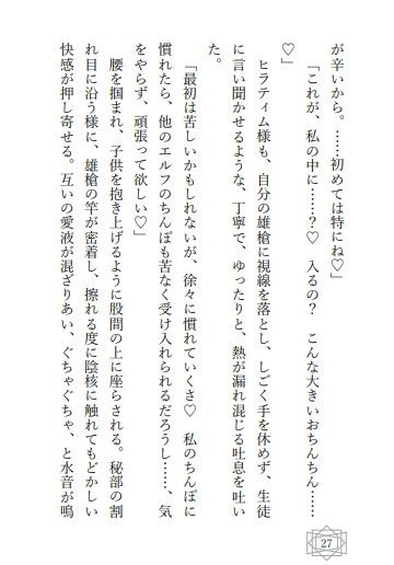 国を存続させるために、男子しか生まれないエルフの国に生贄に捧げられちゃいました〜イケメンなエルフたちに愛される性活〜 - サンプル画像 6