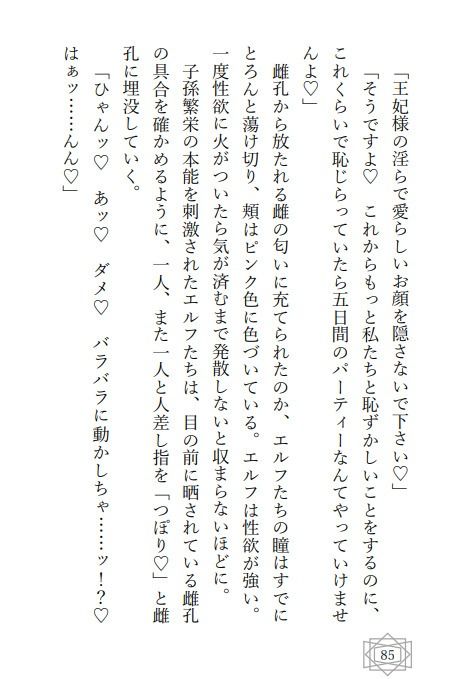 国を存続させるために、男子しか生まれないエルフの国に生贄に捧げられちゃいました〜イケメンなエルフたちに愛される性活〜 - サンプル画像 7