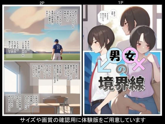 男女の境界線 - サンプル画像 1