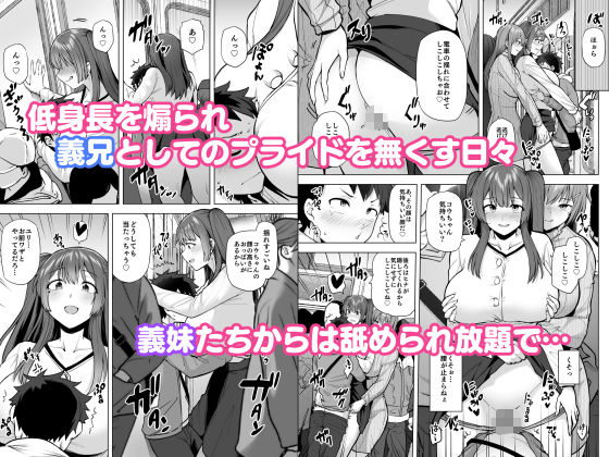 肉食系な義妹たちに濃厚セックスで分からせられ中！？ - サンプル画像 2