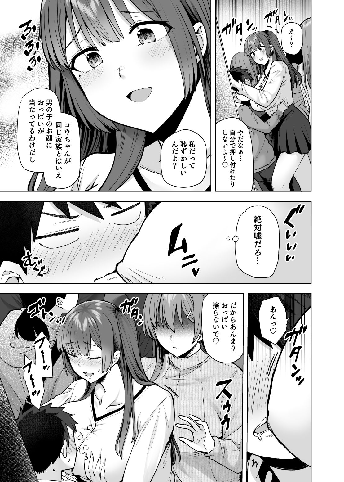 肉食系な義妹たちに濃厚セックスで分からせられ中！？ - サンプル画像 6