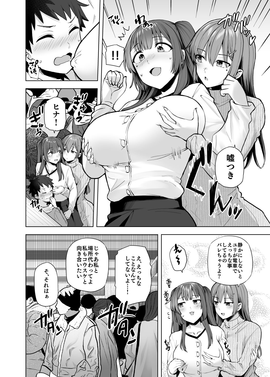 肉食系な義妹たちに濃厚セックスで分からせられ中！？ - サンプル画像 7