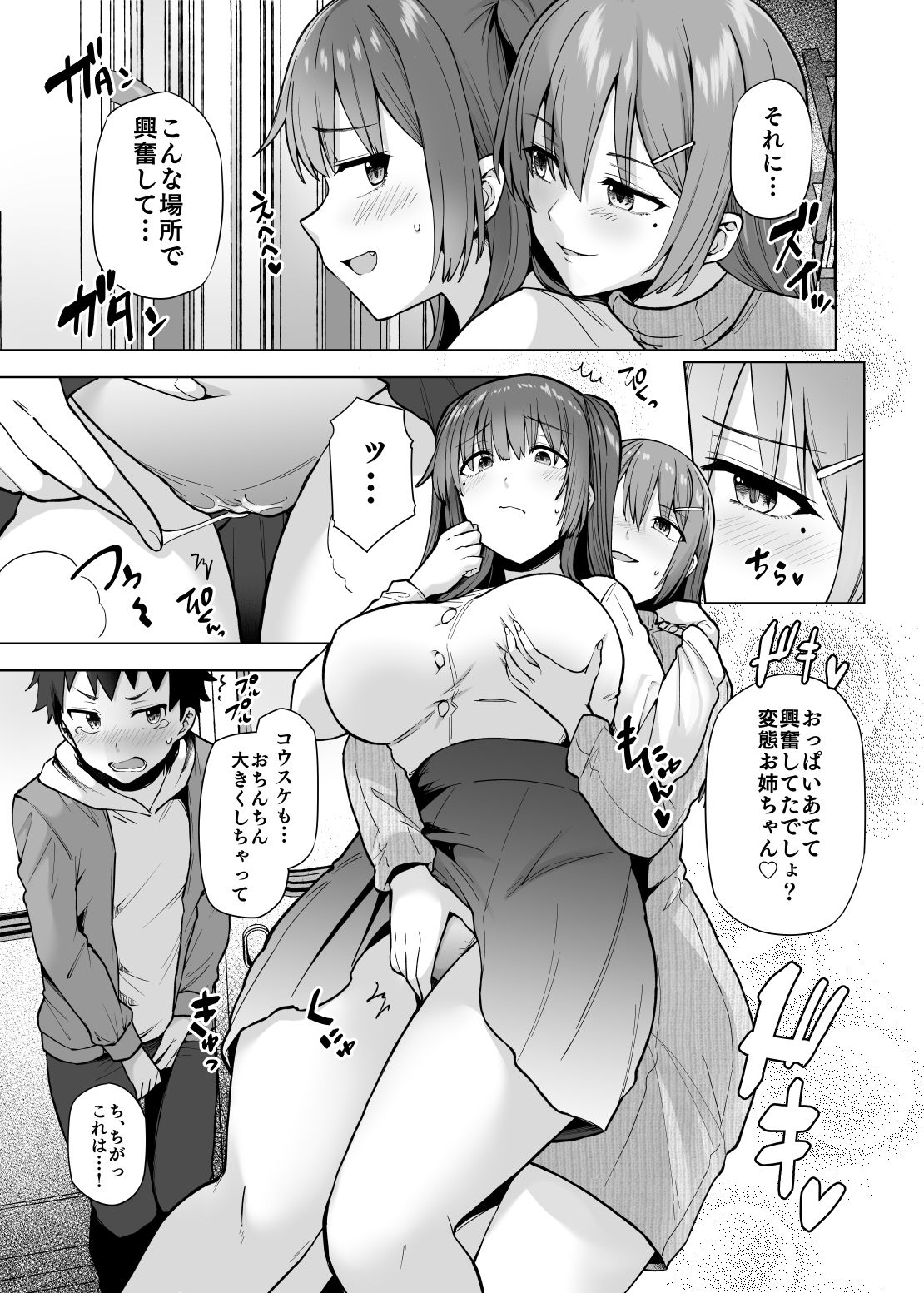 肉食系な義妹たちに濃厚セックスで分からせられ中！？ - サンプル画像 8
