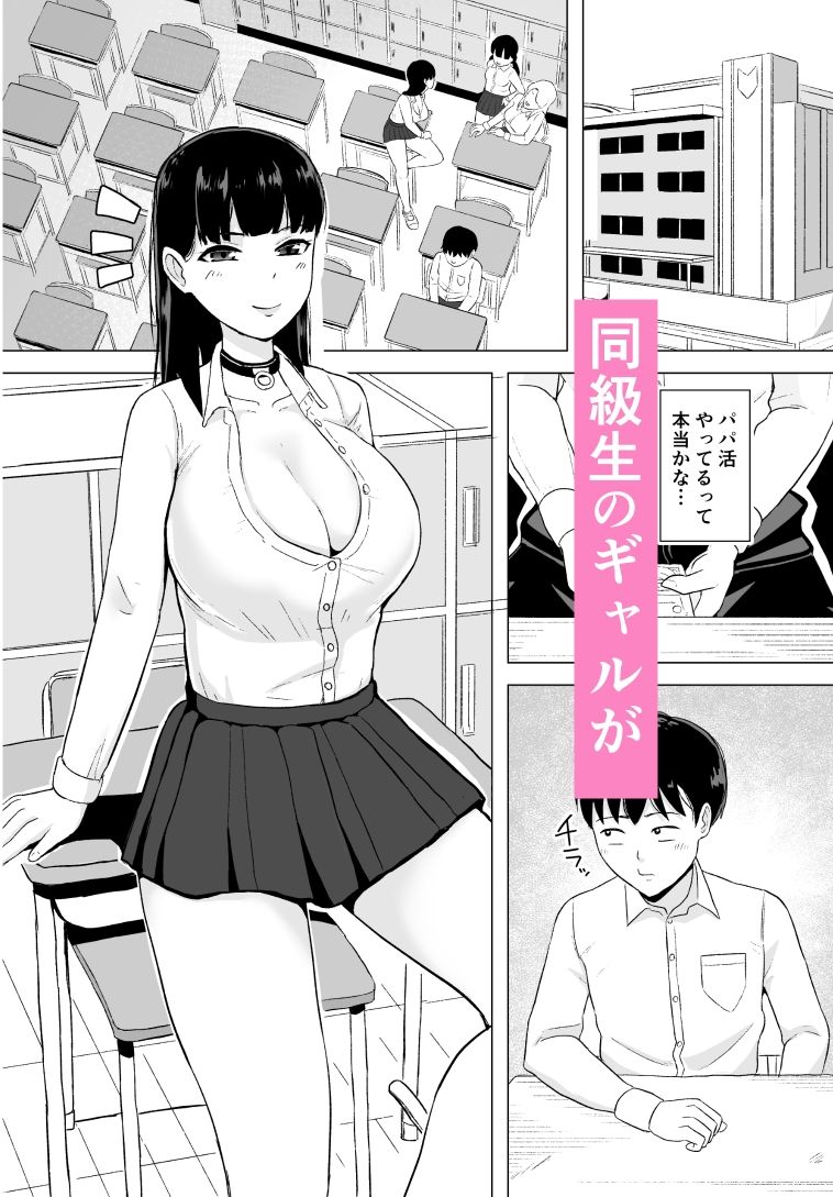 同級生ギャルとなぜかセックスの相性が良かった - サンプル画像 1