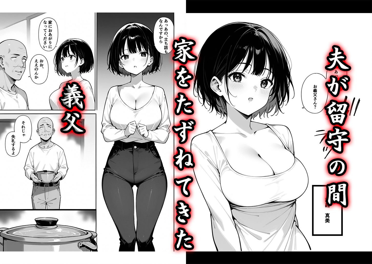 人妻は義父の味を知る  〜カッコウの啼く里でー〜 - サンプル画像 1