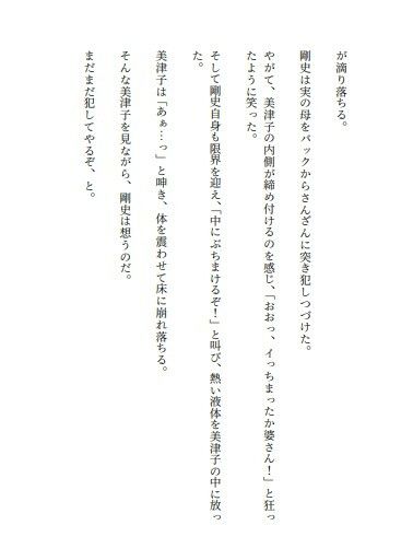 犯●れる老母──暴虐愛── - サンプル画像 2
