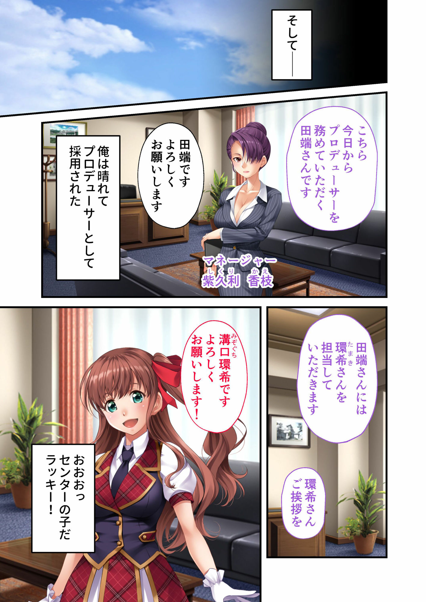 地下アイドル☆イク性計画 元気系アイドル 溝口環希編 モザイクコミック総集編 - サンプル画像 1