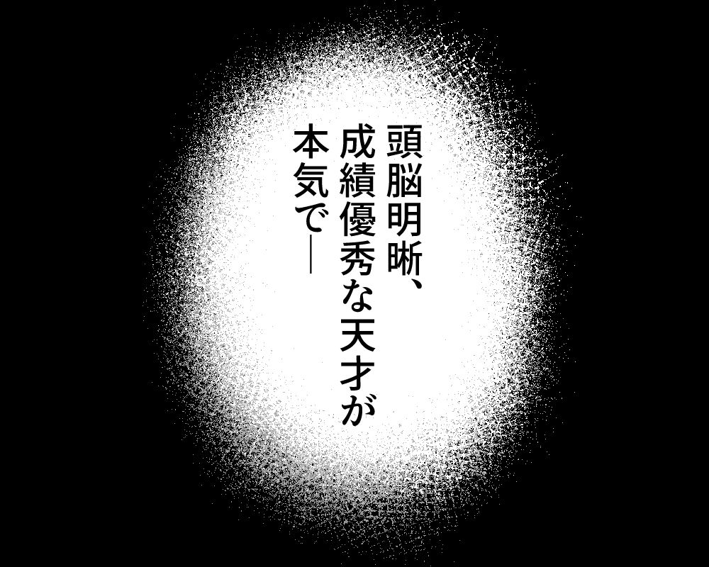 セックスを本気で勉強した天才飛び級少女にこってり搾精される話 - サンプル画像 1