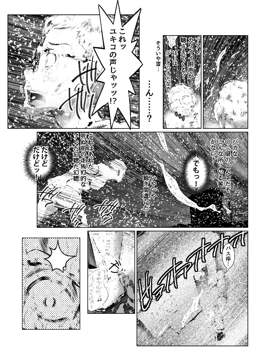 真夏の雪女とえっち - サンプル画像 1