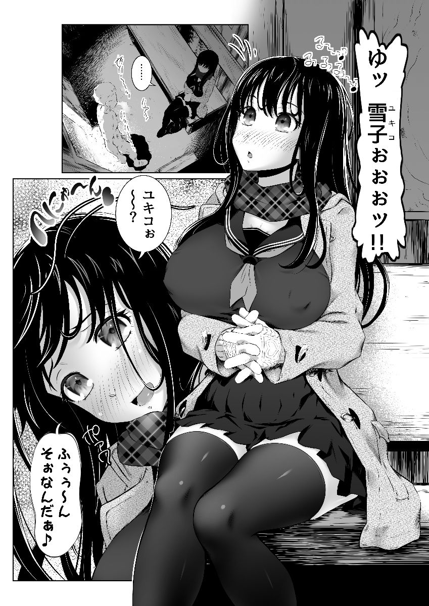 真夏の雪女とえっち - サンプル画像 2