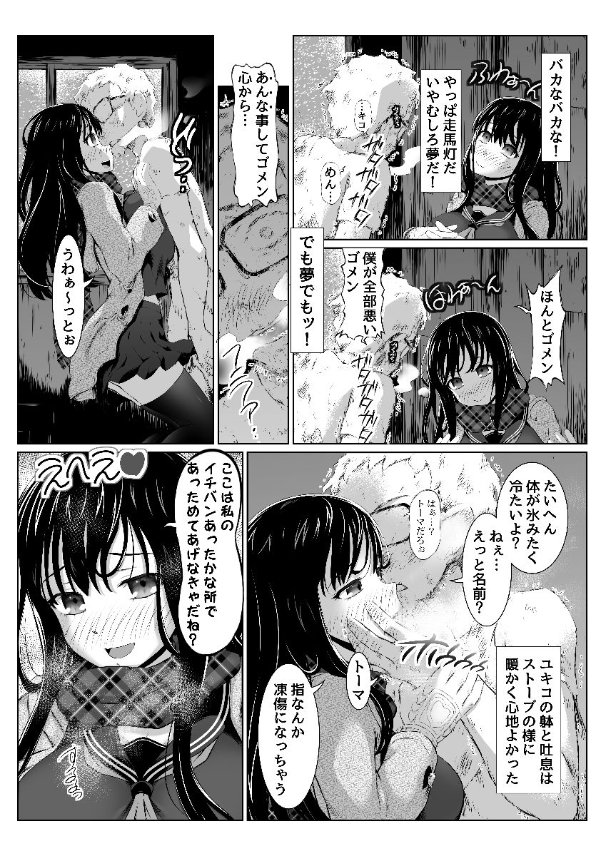 真夏の雪女とえっち - サンプル画像 3