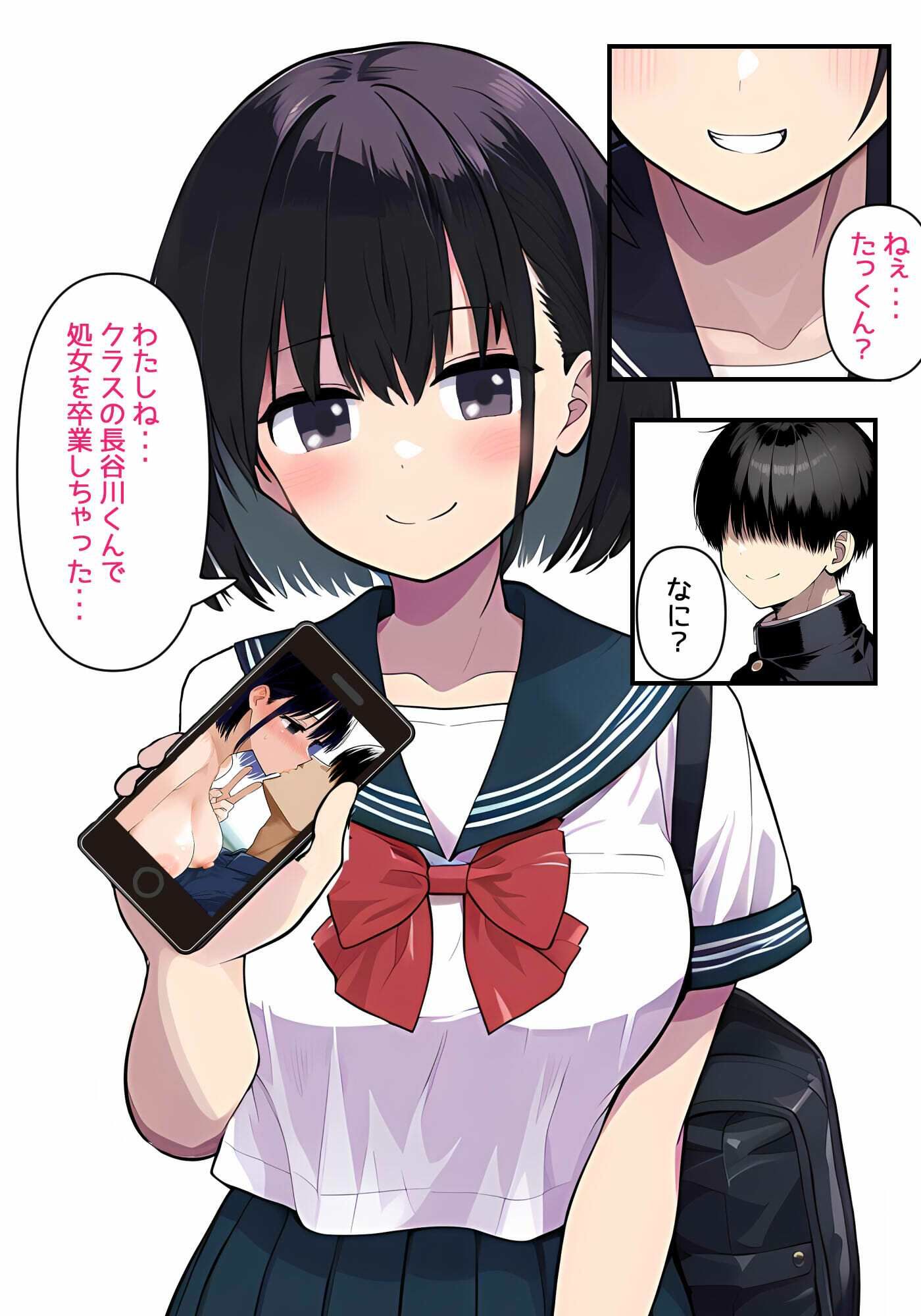 ネトラセ幼馴染 - サンプル画像 1