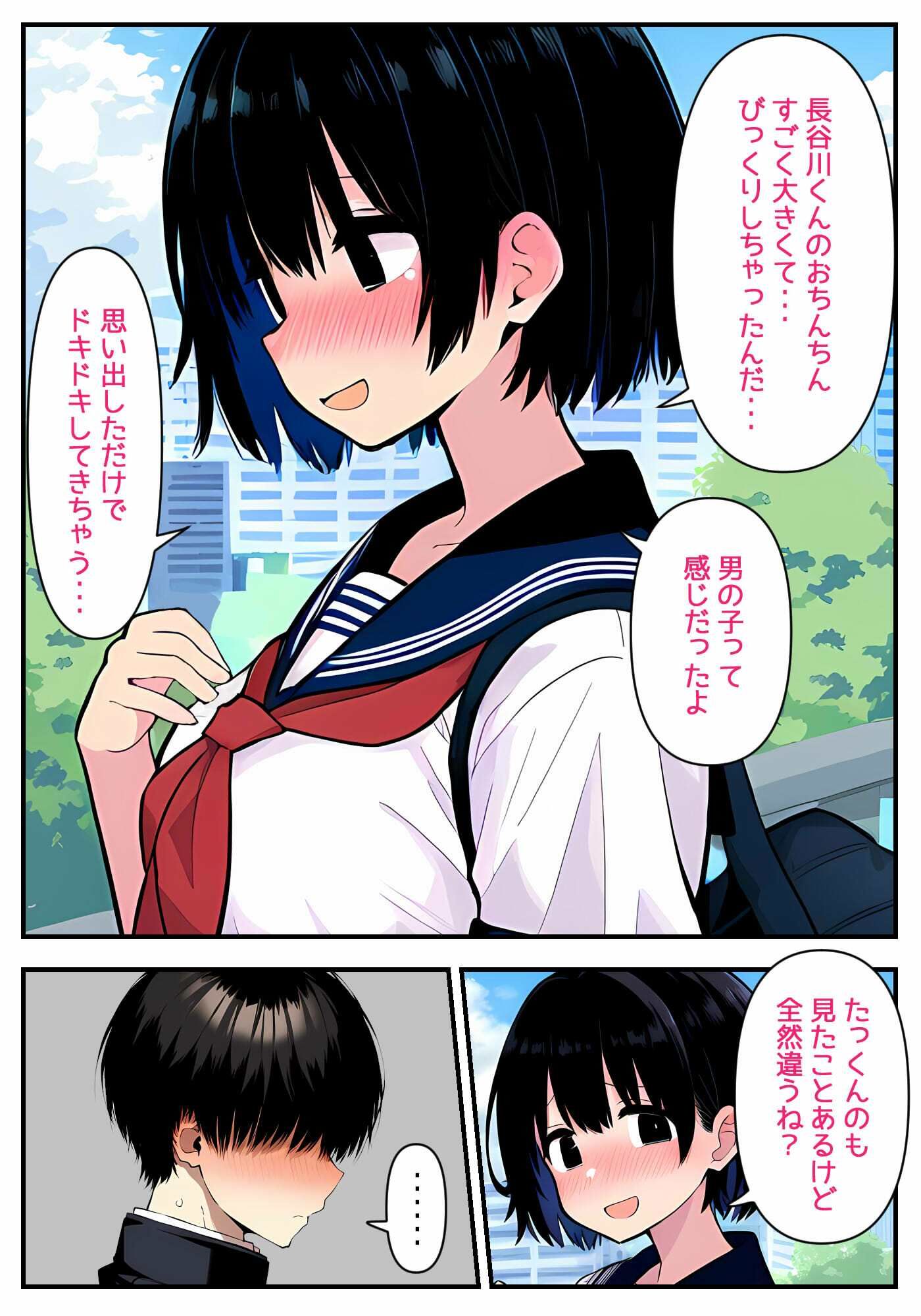 ネトラセ幼馴染 - サンプル画像 3