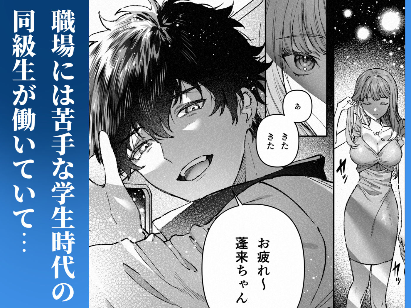 苦手だった同級生と堕ちる秘密の職場ラブ - サンプル画像 4