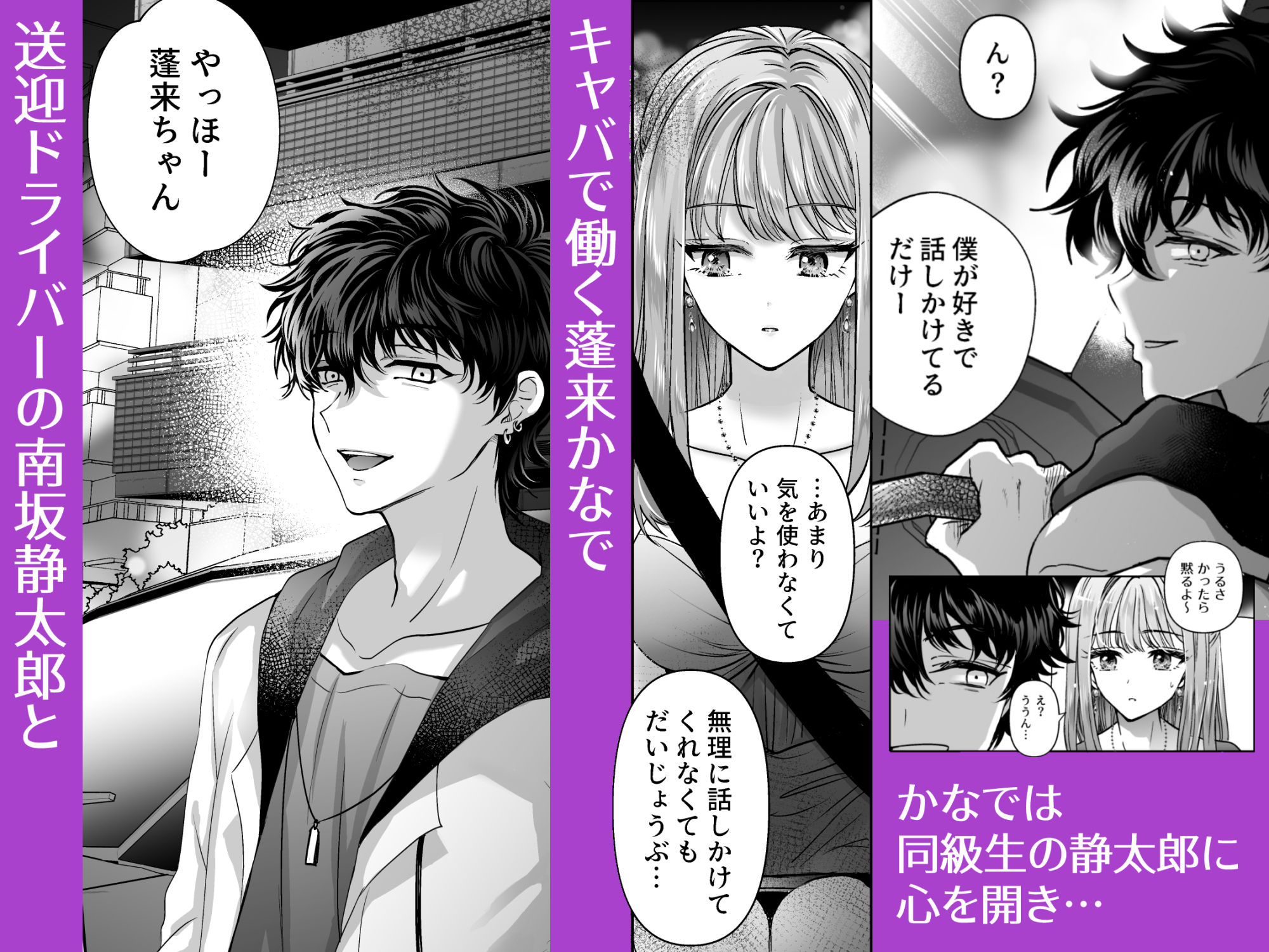 ミッドナイト孕ませDRIVE〜送迎ドライバーの気になるあの人とお店にヒミツで完全合意子作りエッチ〜 - サンプル画像 1