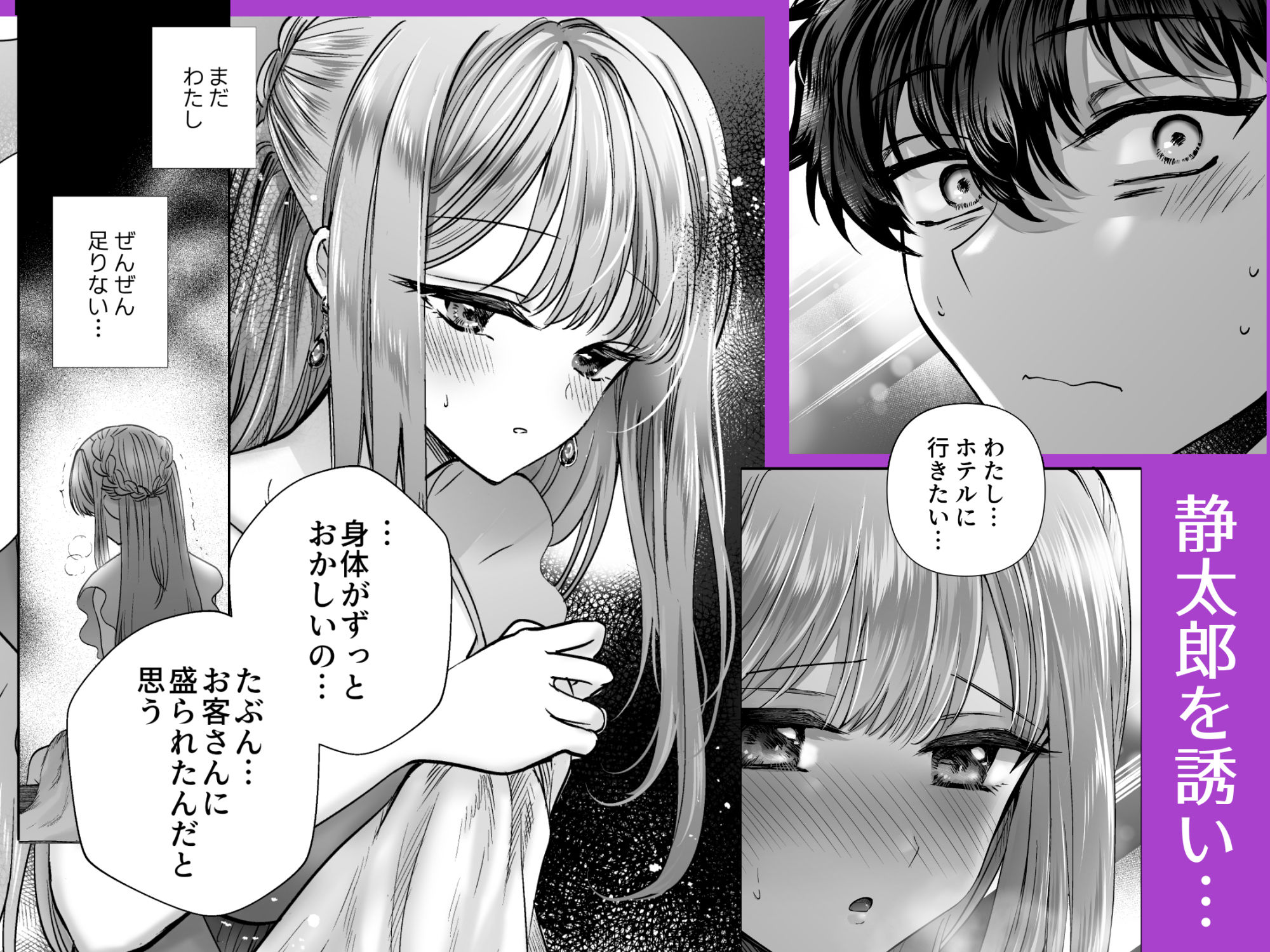 ミッドナイト孕ませDRIVE〜送迎ドライバーの気になるあの人とお店にヒミツで完全合意子作りエッチ〜 - サンプル画像 5