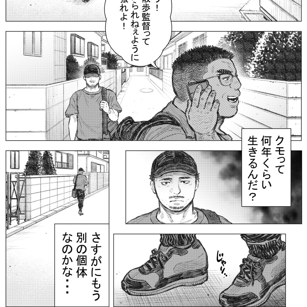 蜘蛛男の - サンプル画像 1