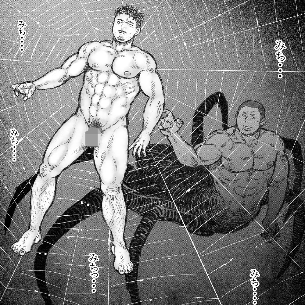 蜘蛛男の - サンプル画像 2
