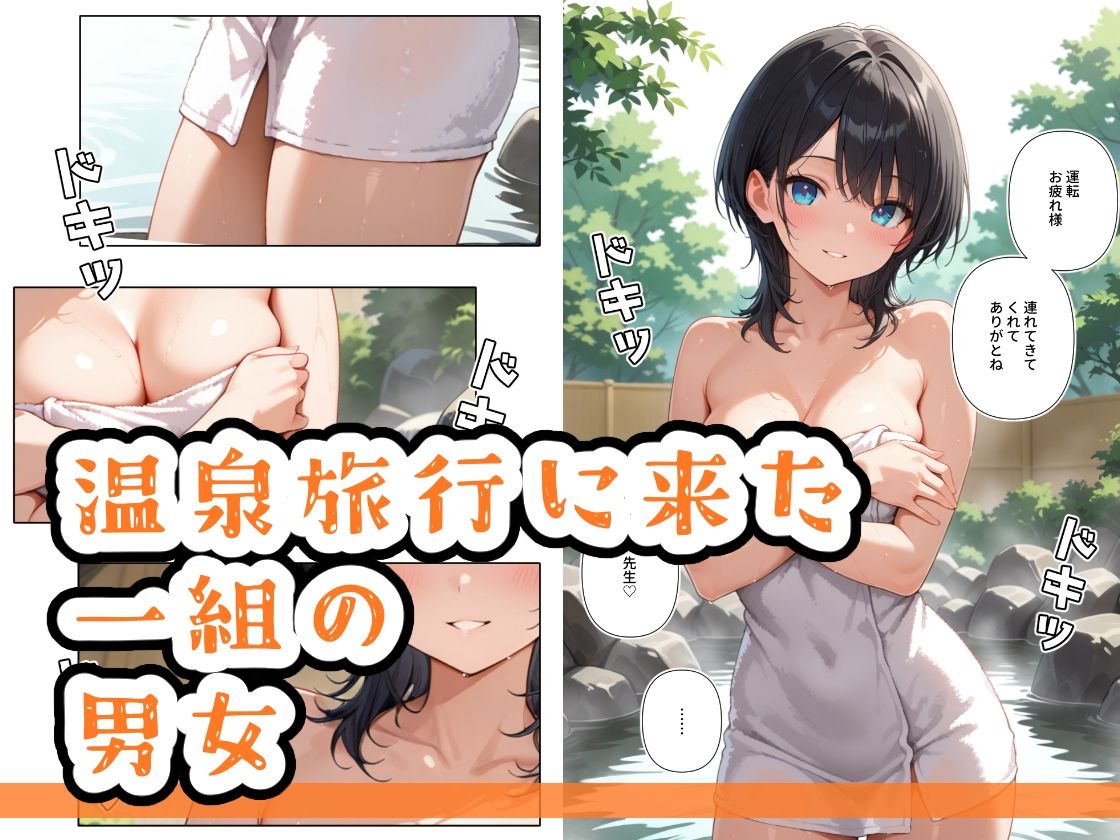 温泉で、しちゃった子2 - サンプル画像 1