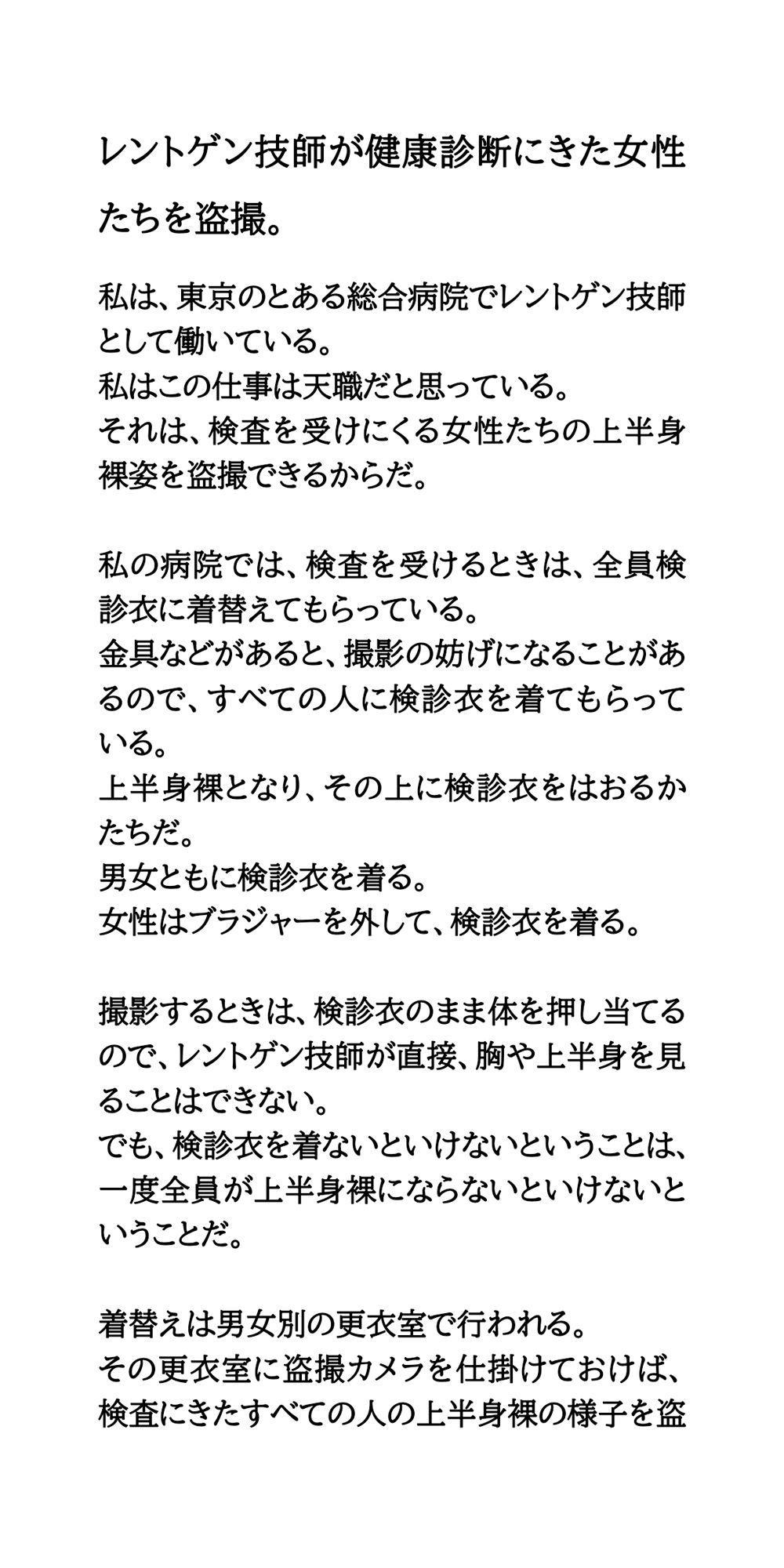 レントゲン技師が健康診断にきた女性たちを盗撮。 - サンプル画像 1