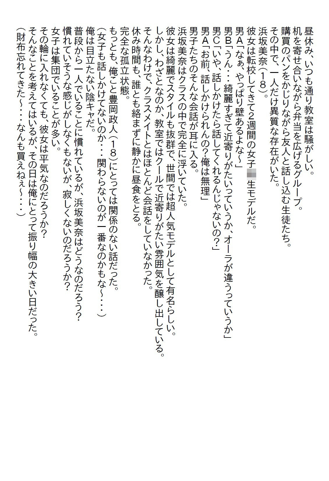 【お気軽小説】転校生のクールな人気モデルが『パイ』をくれた。最初はアップルパイだったが、そのうち別の『パイ』をいただくことに… - サンプル画像 1