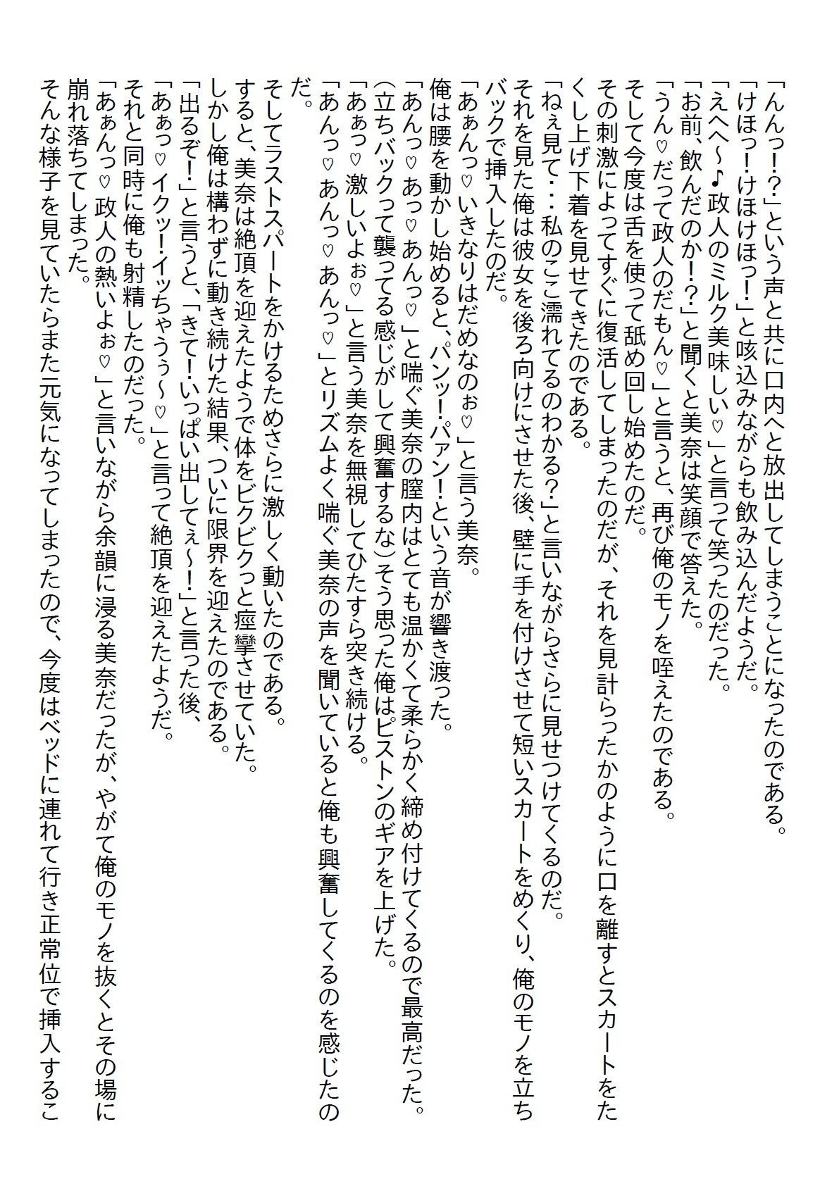 【お気軽小説】転校生のクールな人気モデルが『パイ』をくれた。最初はアップルパイだったが、そのうち別の『パイ』をいただくことに… - サンプル画像 5