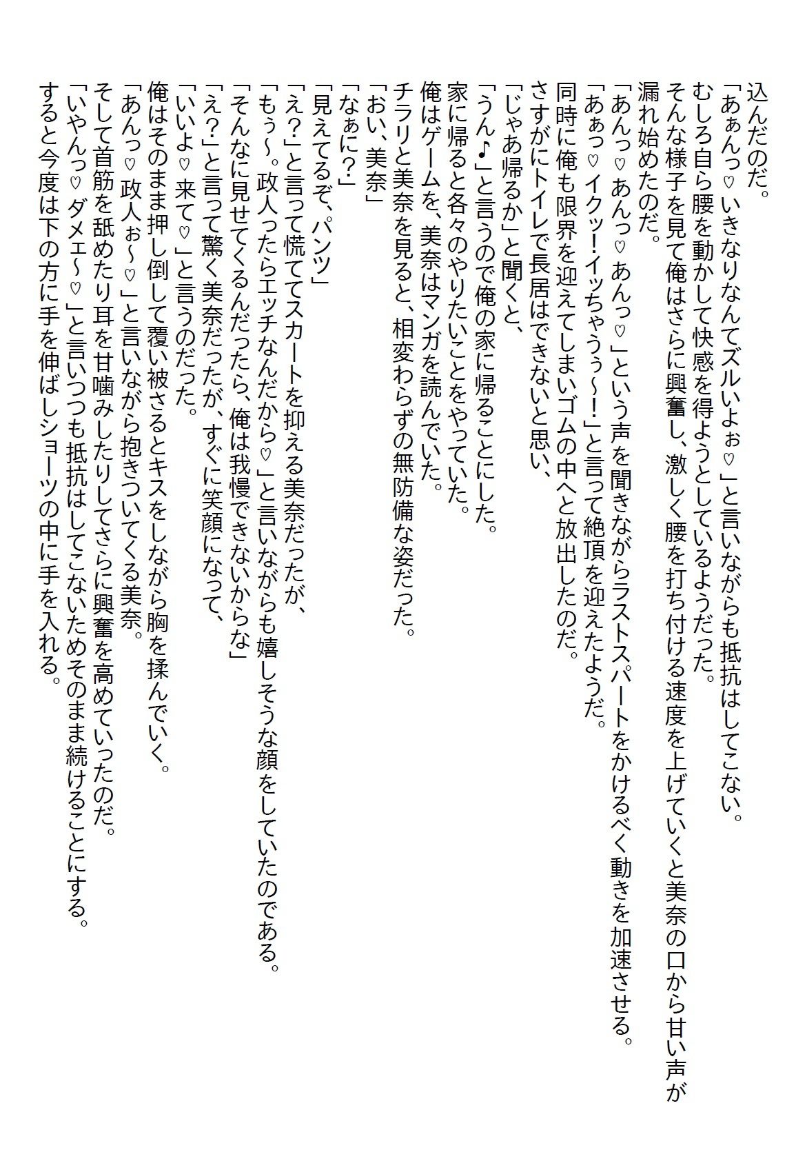 【お気軽小説】転校生のクールな人気モデルが『パイ』をくれた。最初はアップルパイだったが、そのうち別の『パイ』をいただくことに… - サンプル画像 8