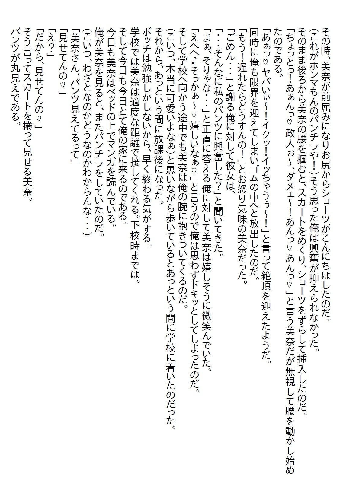 【お気軽小説】転校生のクールな人気モデルが『パイ』をくれた。最初はアップルパイだったが、そのうち別の『パイ』をいただくことに… - サンプル画像 10