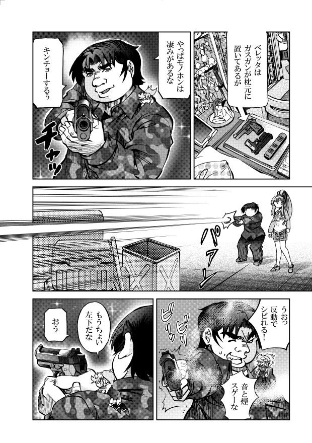 ［隔週刊］ポニテマニアックス 第70話 「ベレッタ」 - サンプル画像 1