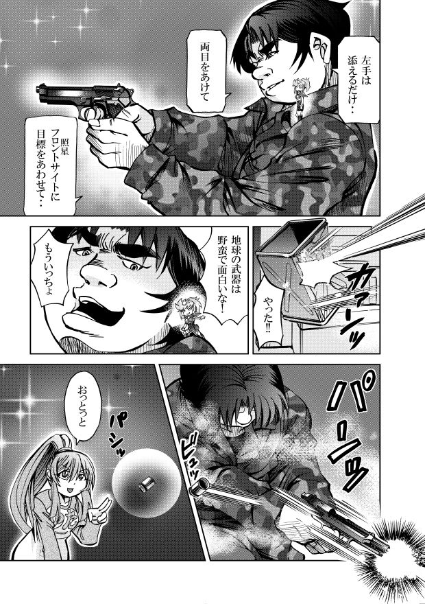 ［隔週刊］ポニテマニアックス 第70話 「ベレッタ」 - サンプル画像 2