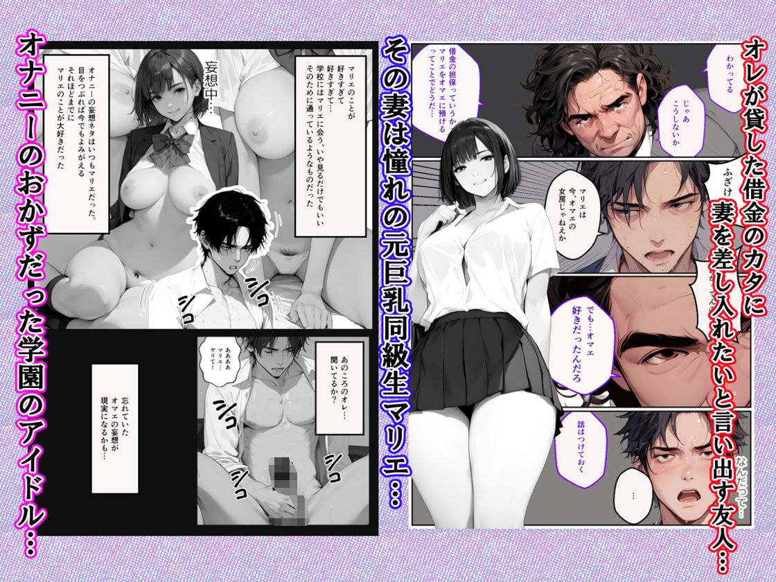 憧れの元同級生が人妻になって金を借りに来たので寝取りセックス同窓会を開催した話 - サンプル画像 1