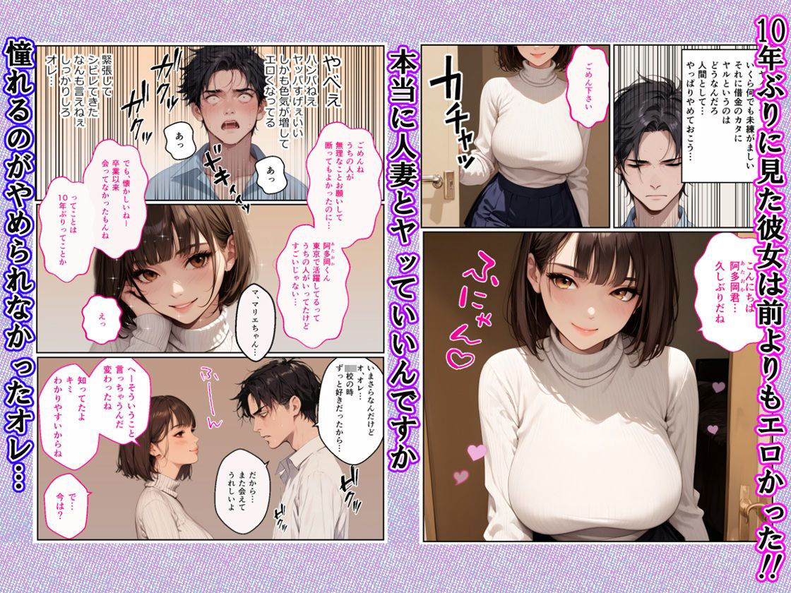 憧れの元同級生が人妻になって金を借りに来たので寝取りセックス同窓会を開催した話 - サンプル画像 2