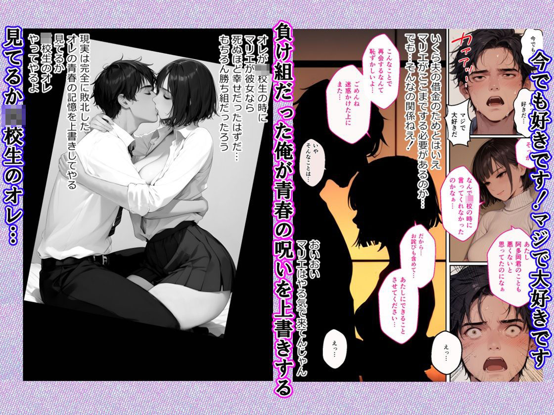 憧れの元同級生が人妻になって金を借りに来たので寝取りセックス同窓会を開催した話 - サンプル画像 3