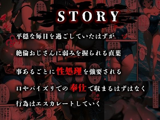 憧れの処女ヒロインが絶倫おじさんによって快楽堕ち性●隷にされる話 直葉編 - サンプル画像 1