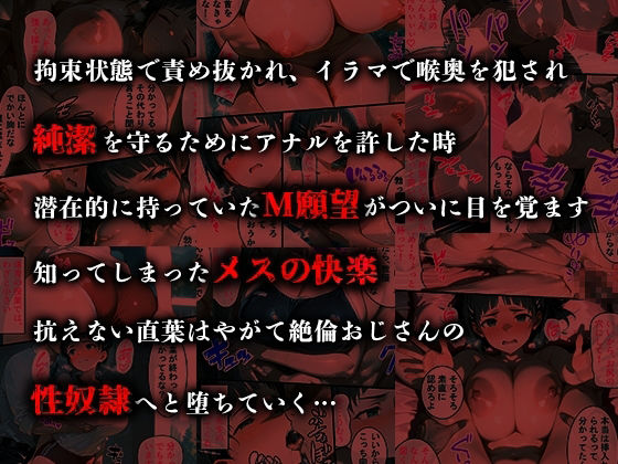 憧れの処女ヒロインが絶倫おじさんによって快楽堕ち性●隷にされる話 直葉編 - サンプル画像 2