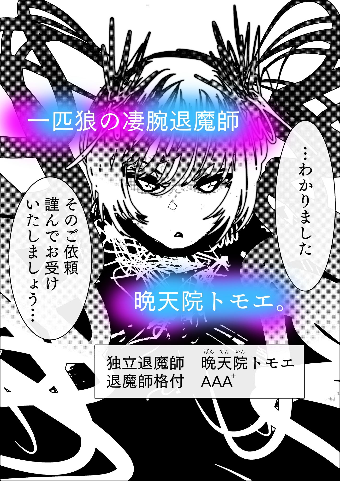 退魔師トモエ  屈辱のアナル絶頂編 - サンプル画像 1