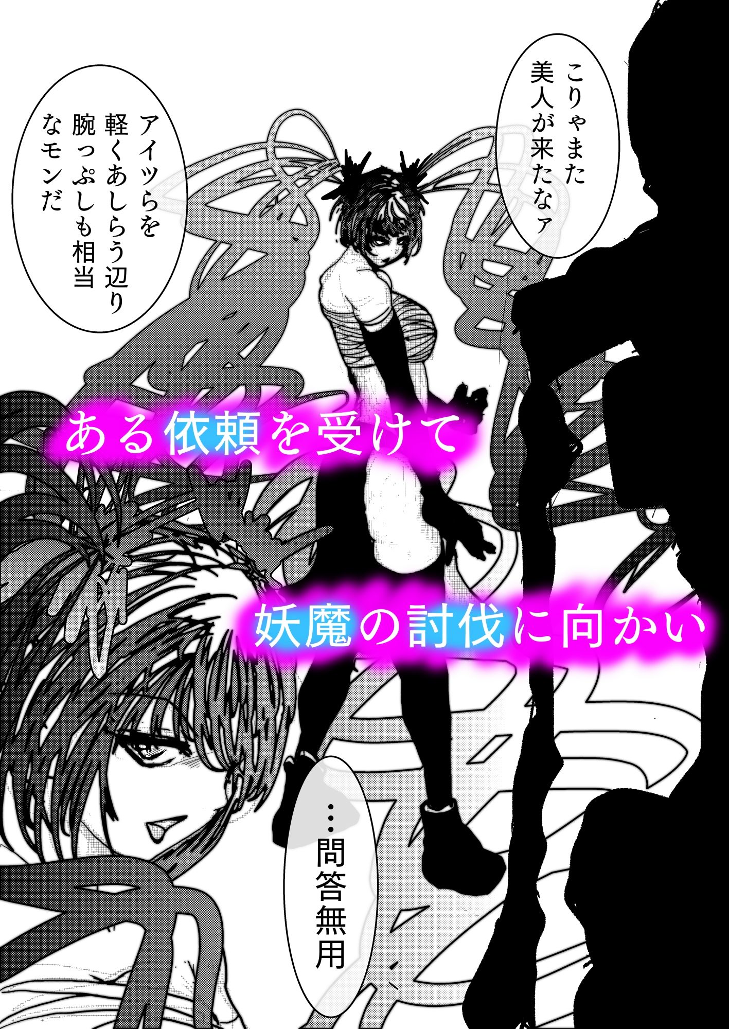 退魔師トモエ  屈辱のアナル絶頂編 - サンプル画像 2