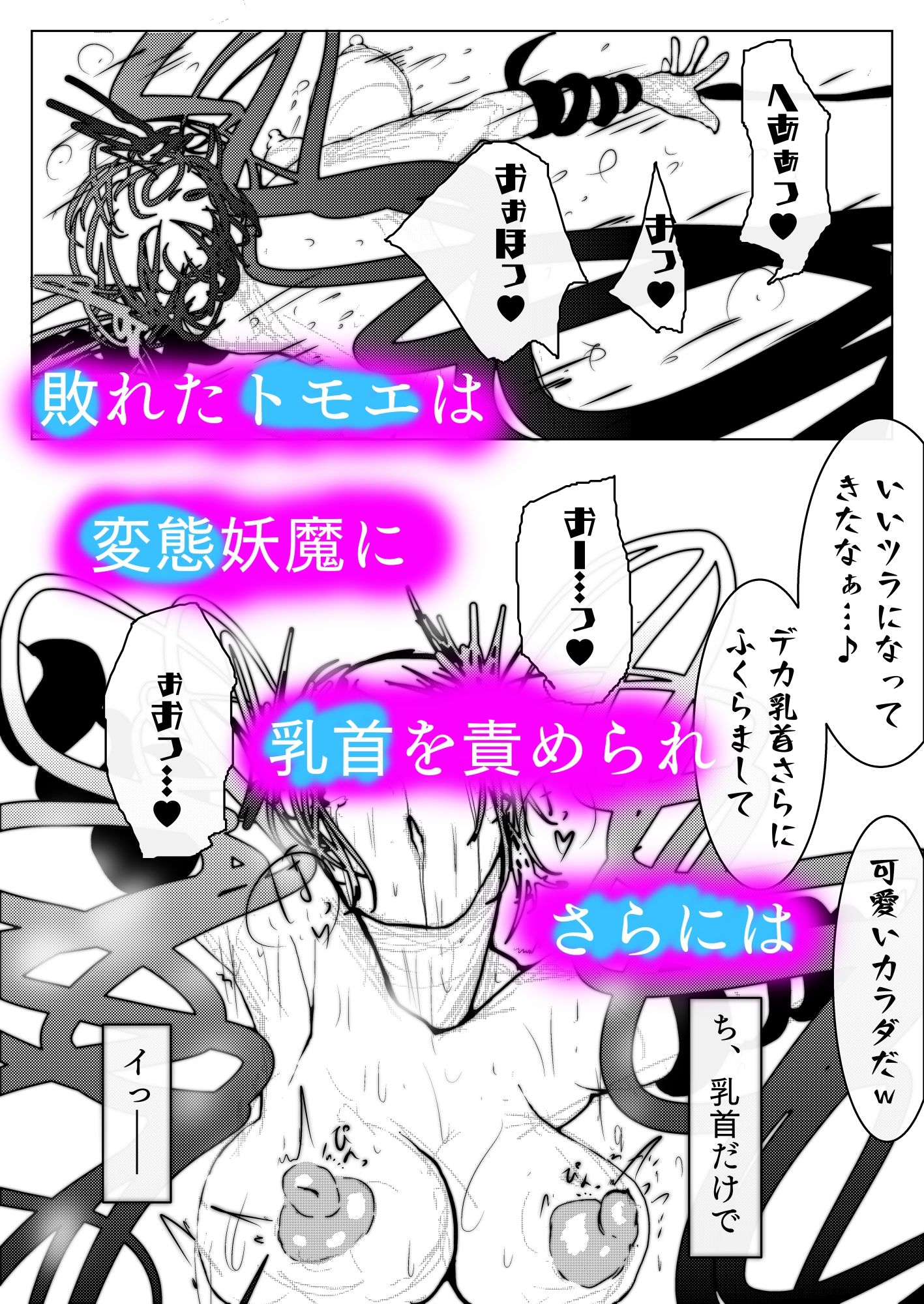 退魔師トモエ  屈辱のアナル絶頂編 - サンプル画像 6