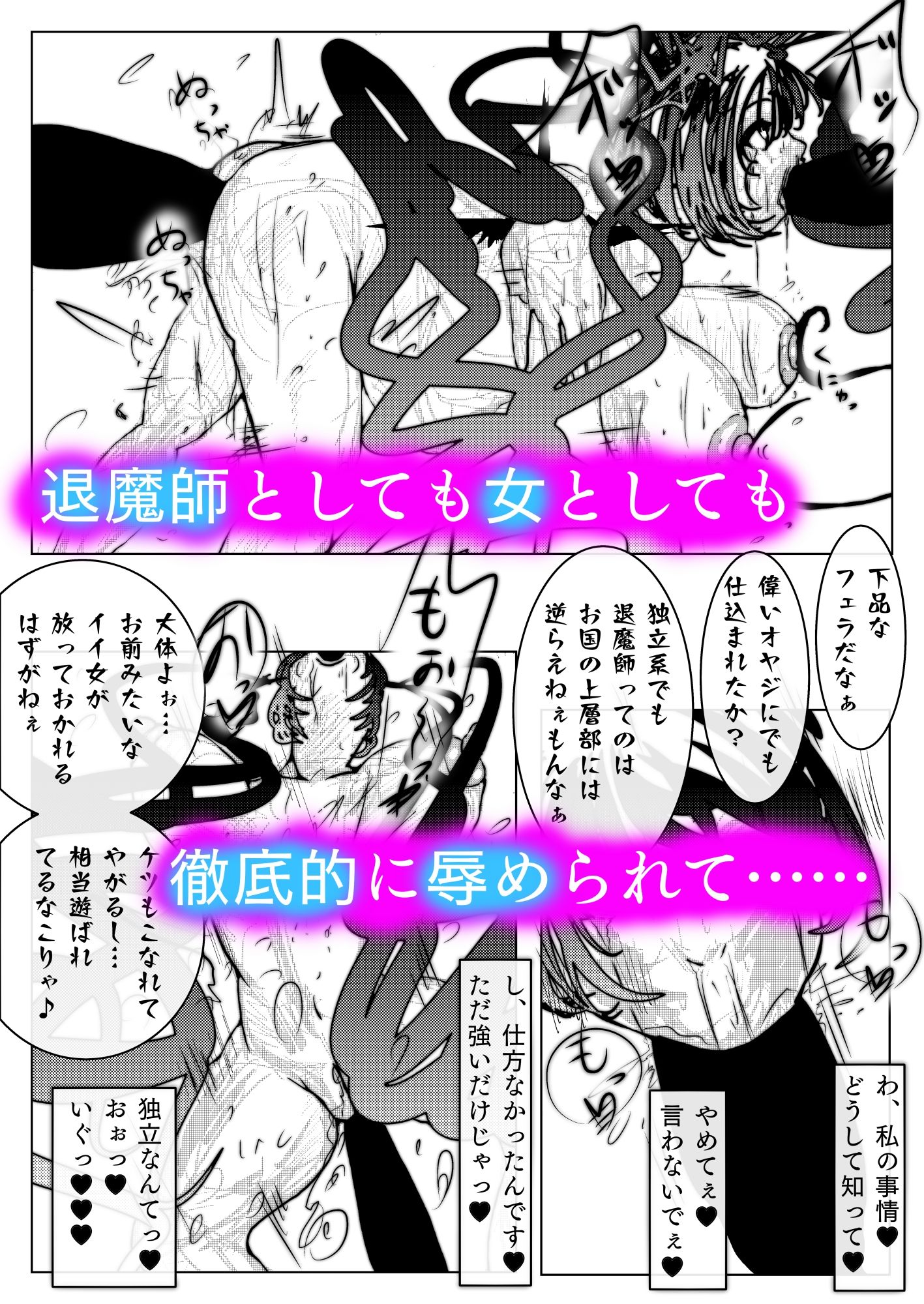 退魔師トモエ  屈辱のアナル絶頂編 - サンプル画像 7