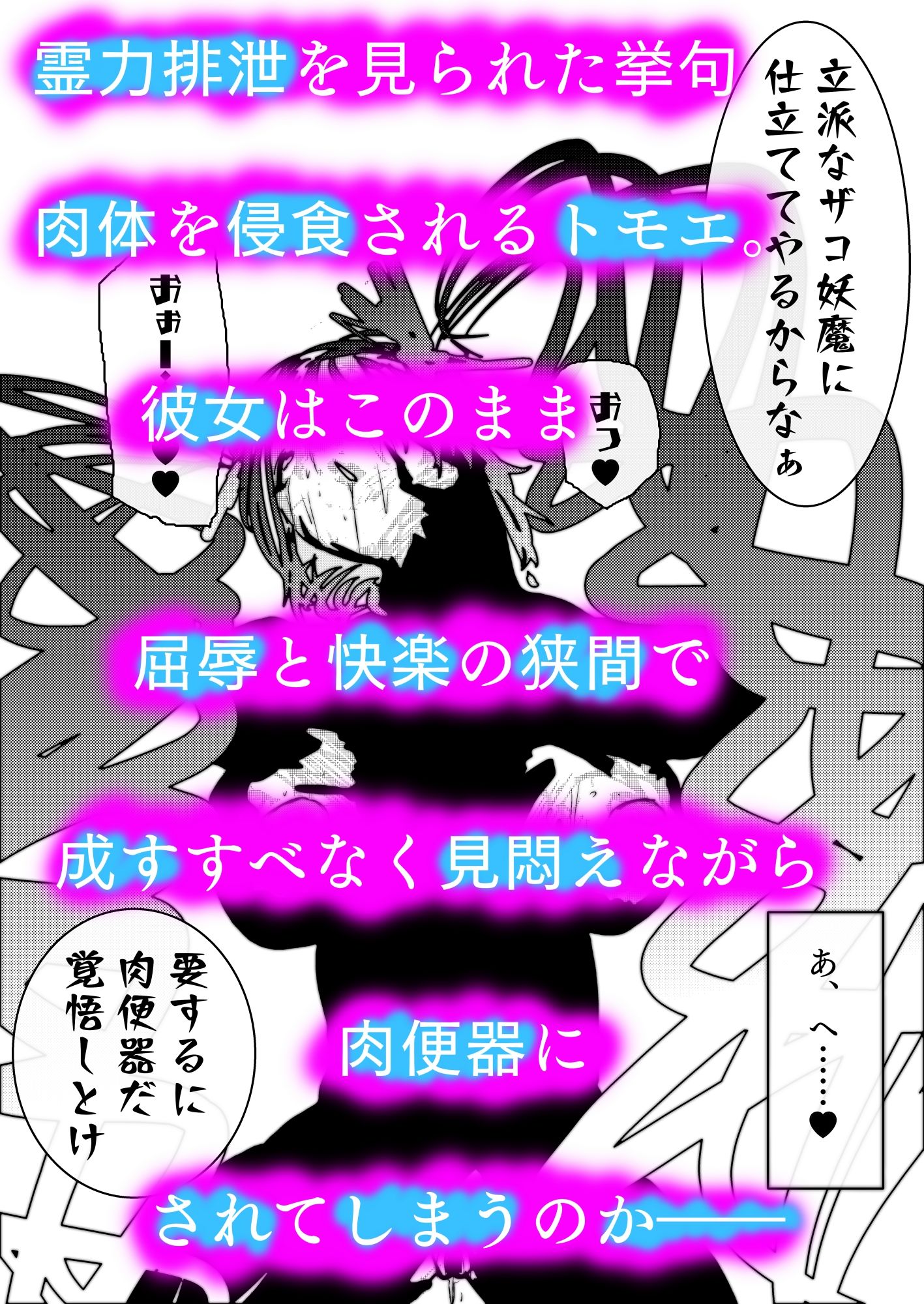 退魔師トモエ  屈辱のアナル絶頂編 - サンプル画像 10