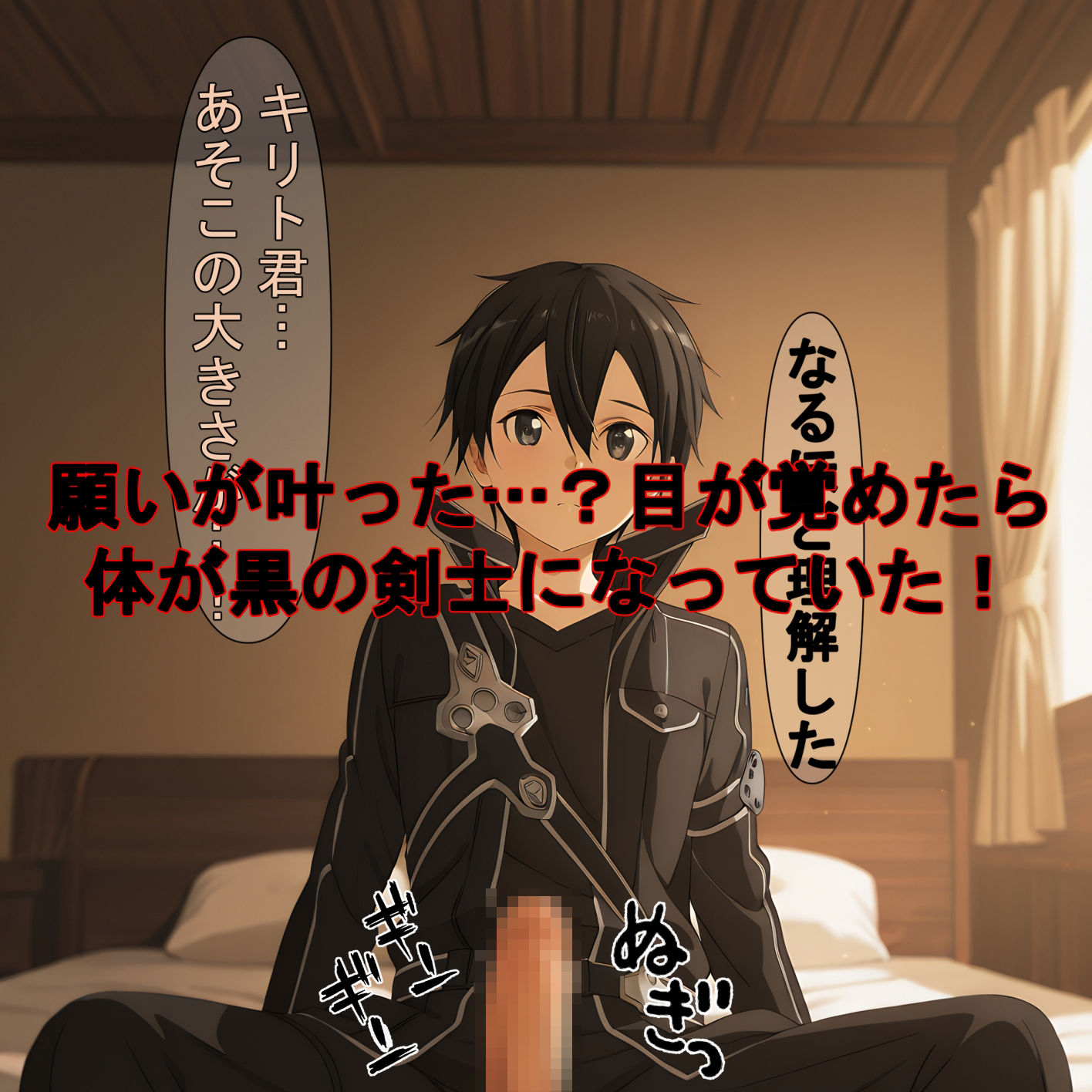 黒の剣士と体が入れ替わったおじさんはデスゲームで何をする？ - サンプル画像 4