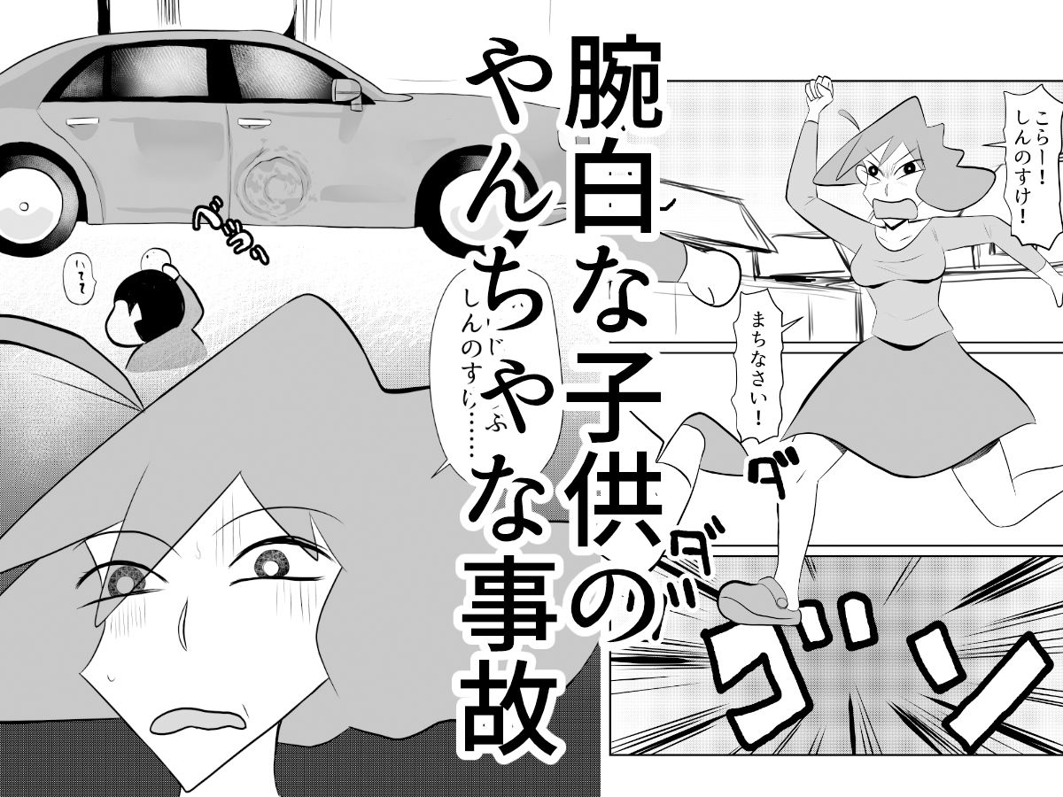 我が子の悪戯の弁償のために体を提供する人妻 - サンプル画像 1