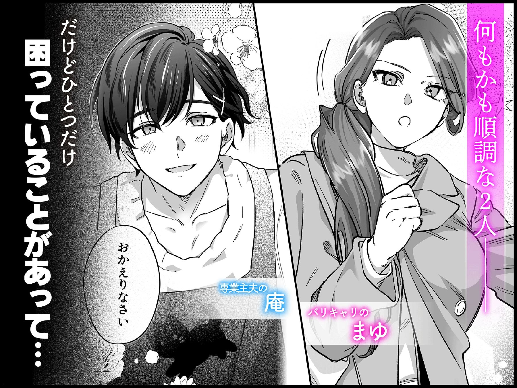 あまあま癒し系夫とらぶらぶえっち〜絶倫ガン反りおちんぽで性の6時間ノンストップ愛され種付けされる話〜 - サンプル画像 2