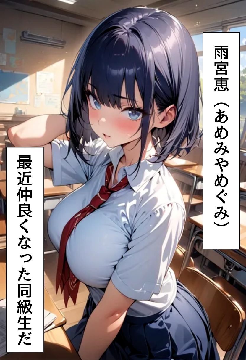 仲良しの爆乳同級生とセフレになった話 - サンプル画像 1