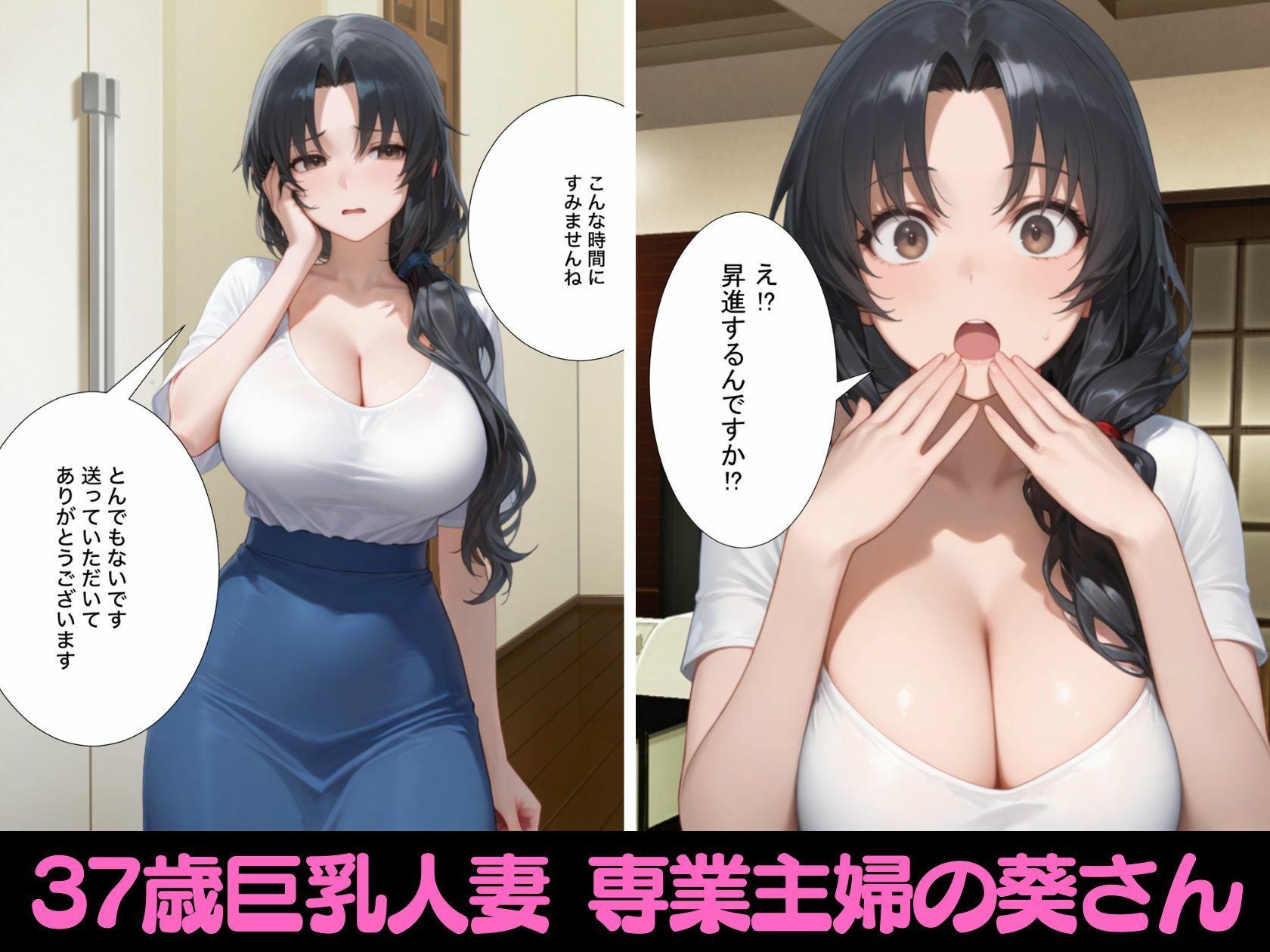 夫の上司に寝取られる37歳巨乳人妻の葵さん - サンプル画像 1