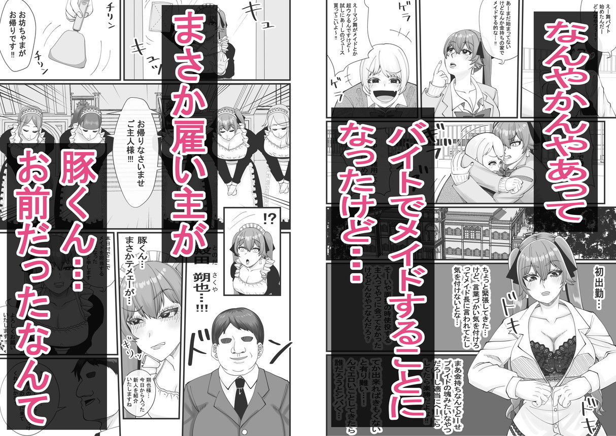 なんでギャルの私がいつもイジメてるあんたのメイドにならなきゃいけないワケぇ - サンプル画像 2