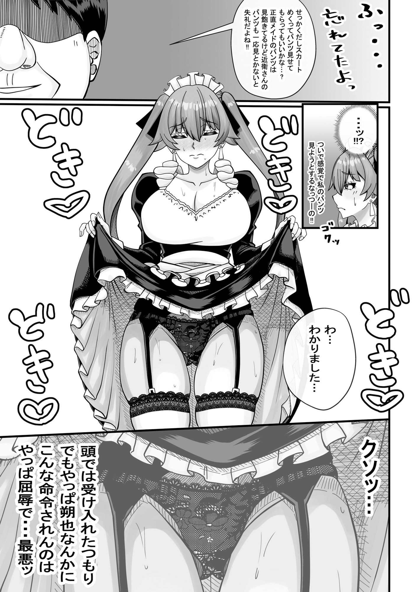 なんでギャルの私がいつもイジメてるあんたのメイドにならなきゃいけないワケぇ - サンプル画像 8