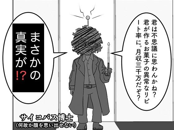 まちのおかしやさん〜黄金の遺伝子〜 - サンプル画像 4