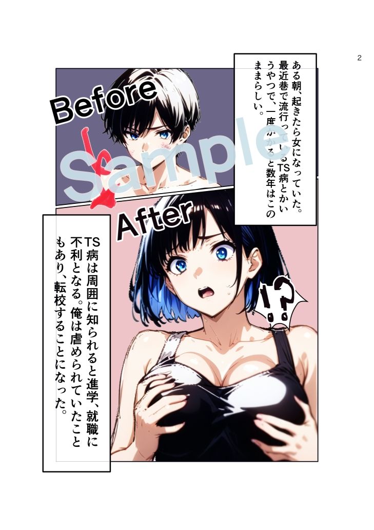 女体化したいじめられっ子の俺がクラスメイトのおもちゃになる話 - サンプル画像 1